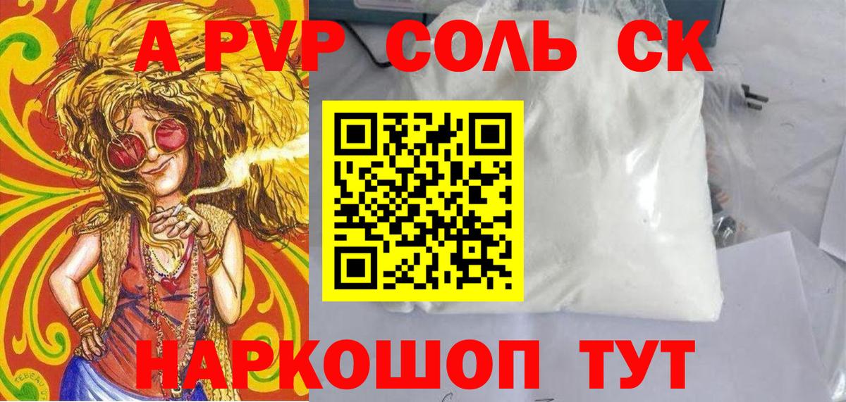 Alpha-PVP кристаллы Асино