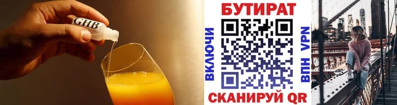 БУТИРАТ вода Асино
