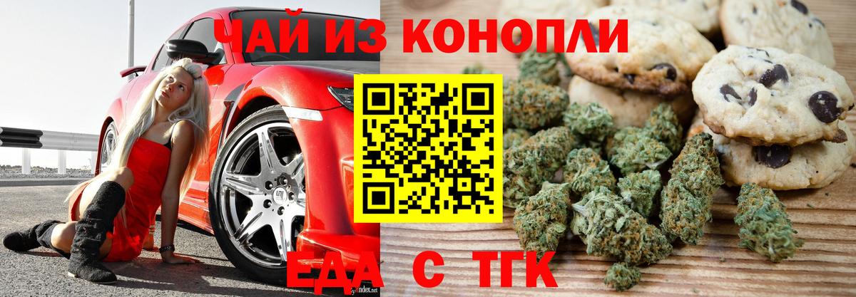 Cannafood марихуана Асино