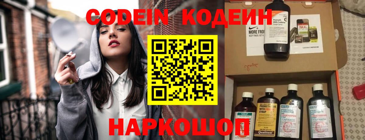 Кодеин напиток Lean (лин)  Вход с VPN  Асино 