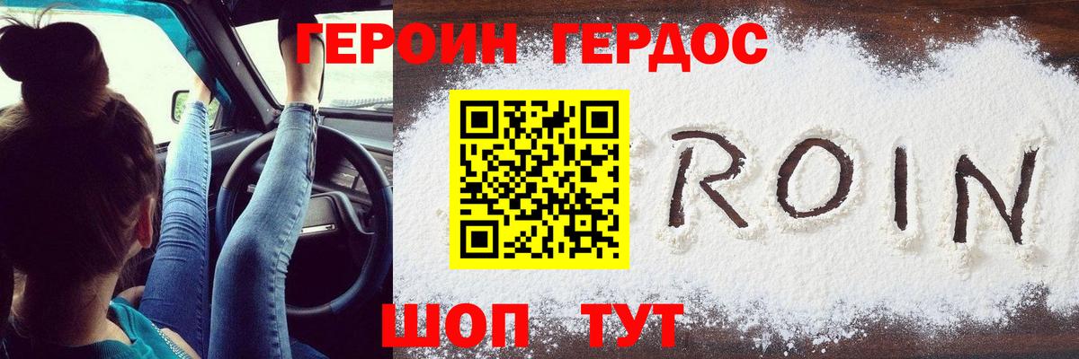 ГЕРОИН афганец  Вход с VPN  Асино 