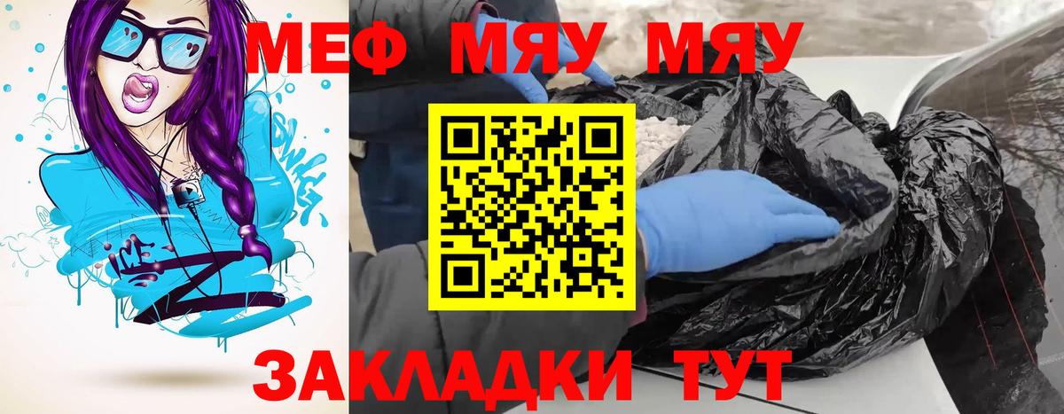 МЕФ мяу мяу  закладка  Мефедрон  Асино  Мефедрон кристаллы  Вход с VPN 